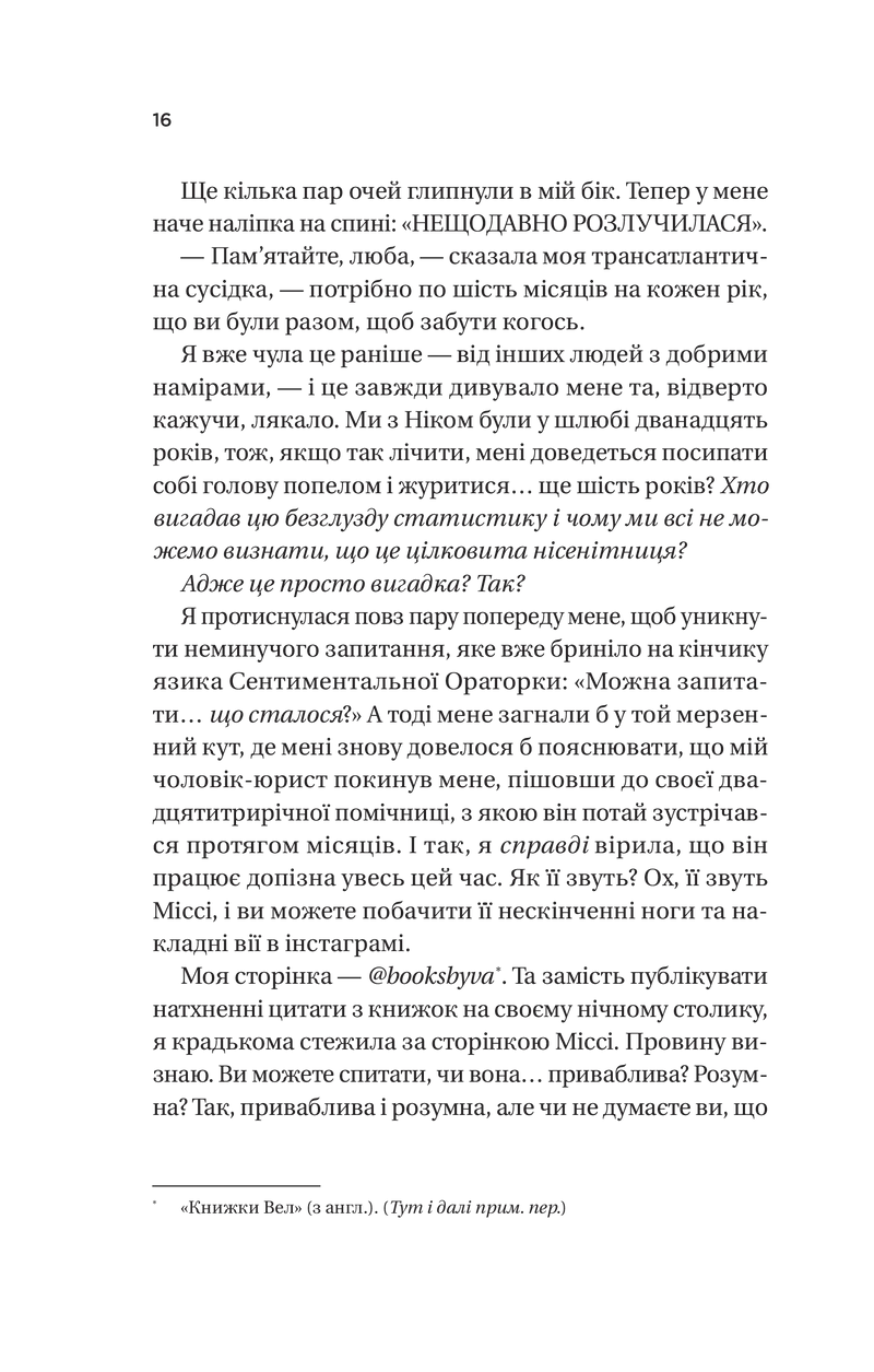 З Лондона з любов'ю