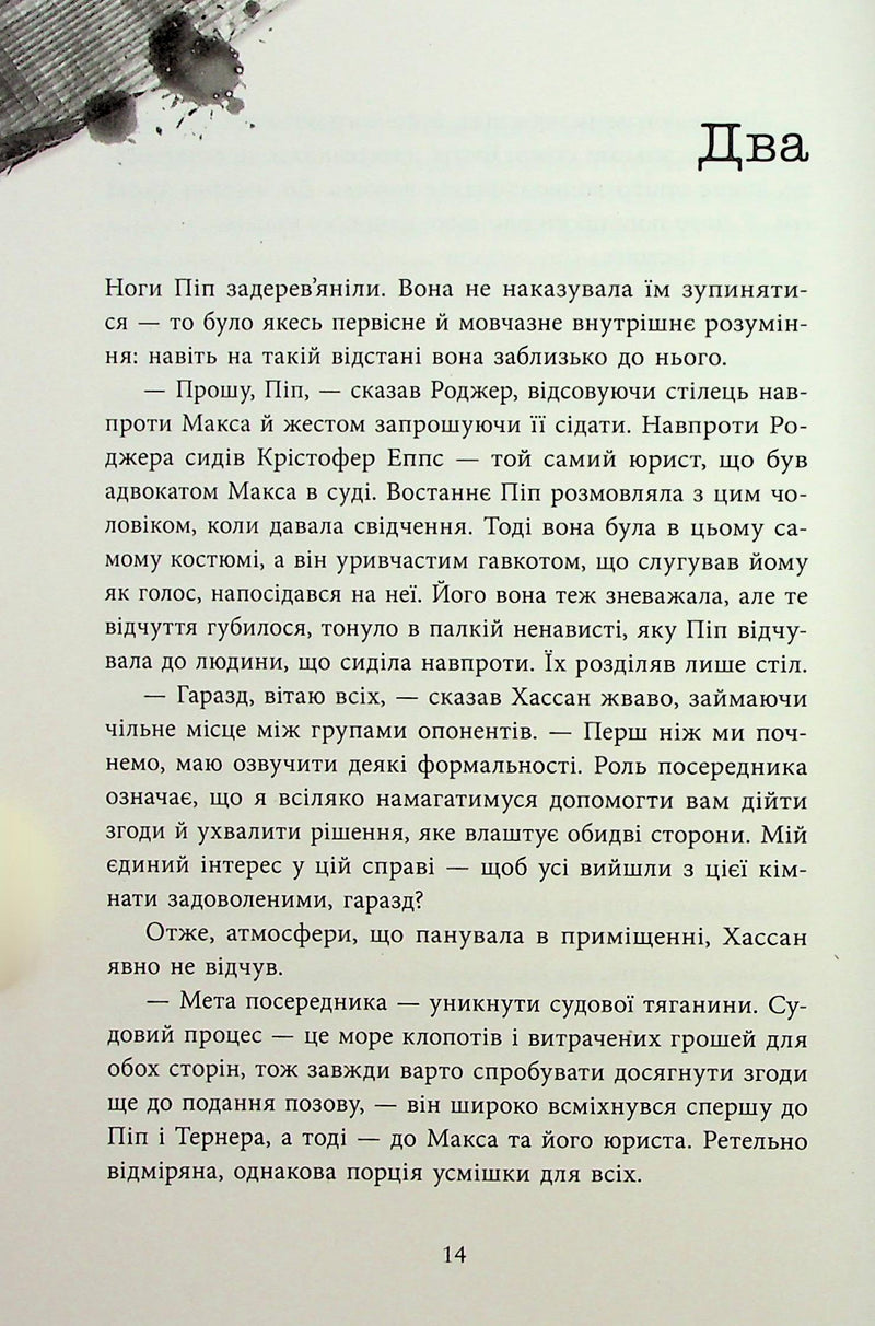 Ні жива ні мертва