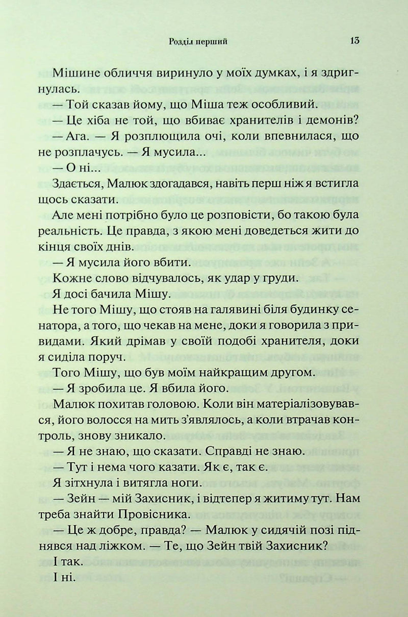 Гнів і згуба