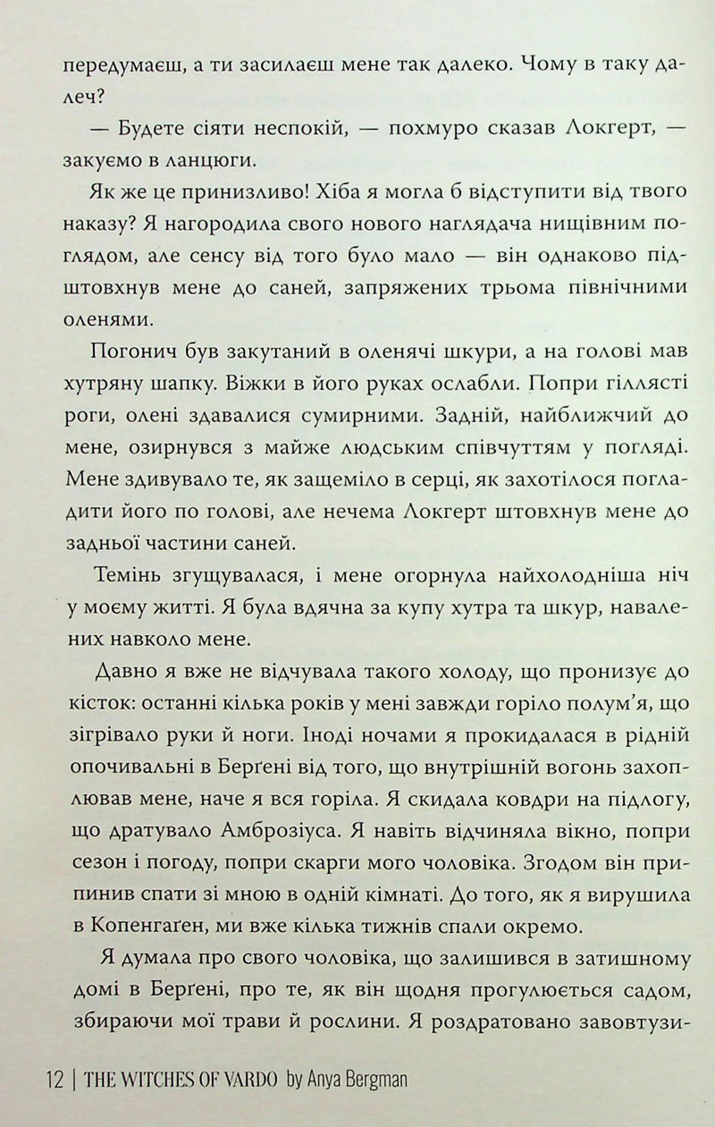 Відьми з Варде