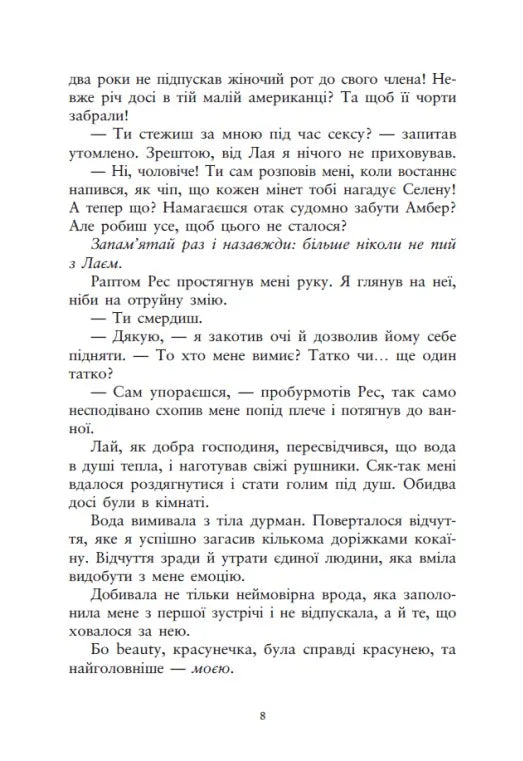 Упіймати красунечку. Книга 2. Тобі не втекти
