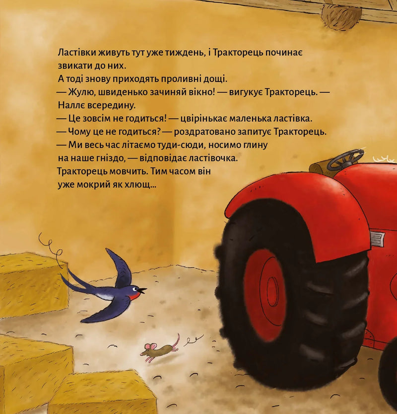 Тракторець учиться ділитися