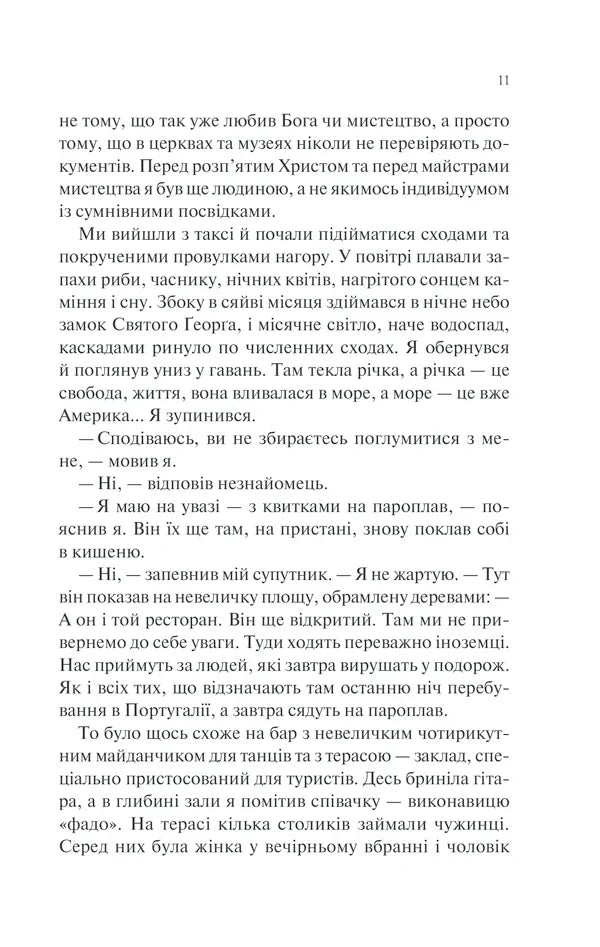 Ніч у Лісабоні