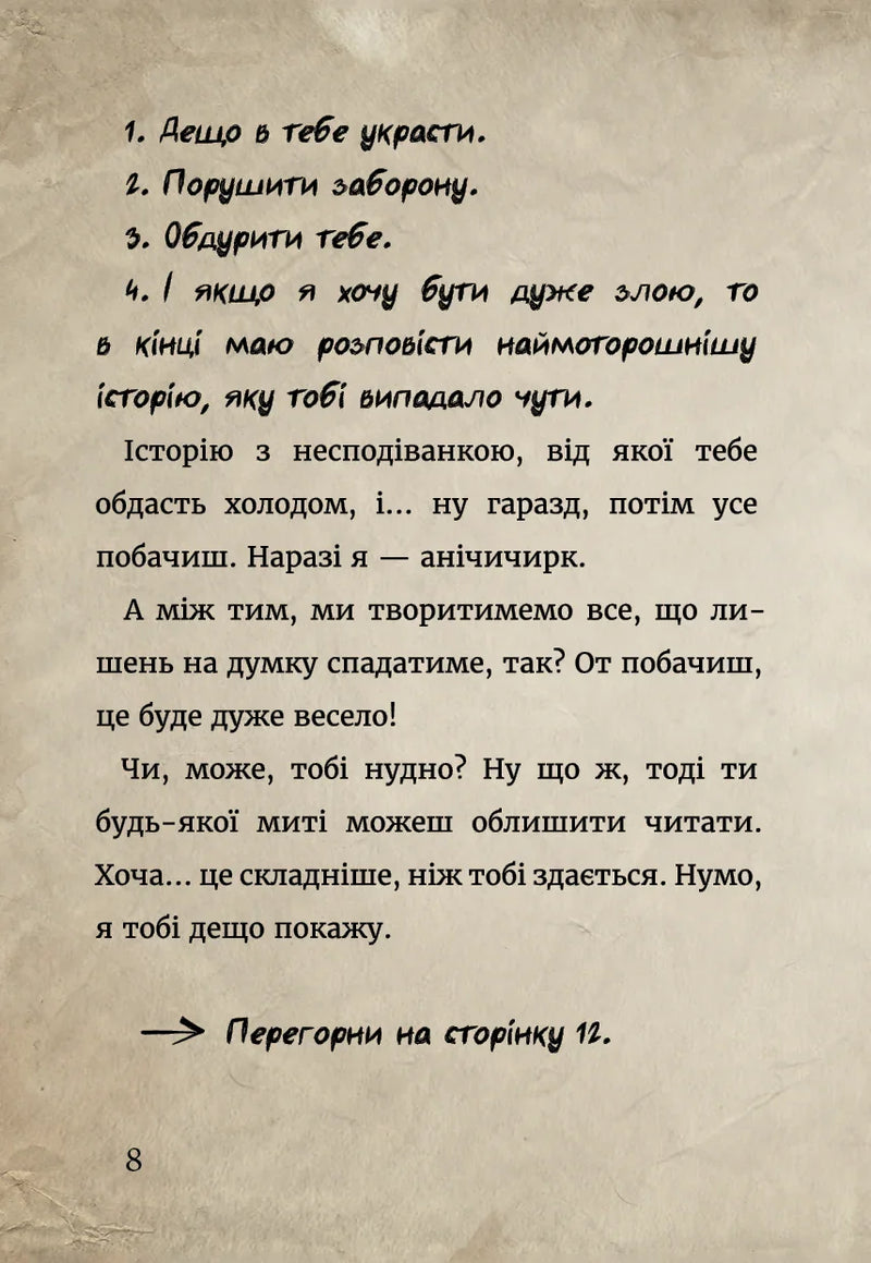 Маленька зла книжка