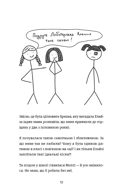 Лотті Брукс. Книга 1: Нестерпне життя Лотті Брукс