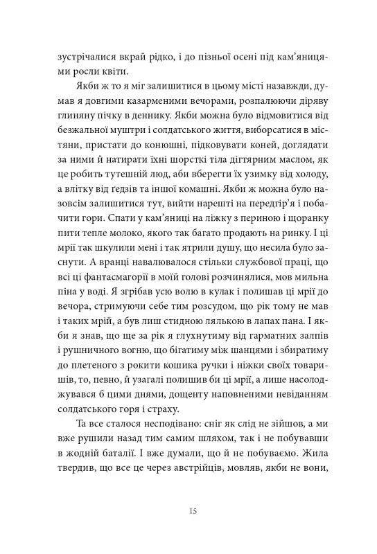 Пісня відкритого шляху