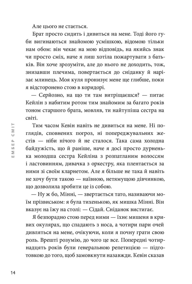 Якою я була