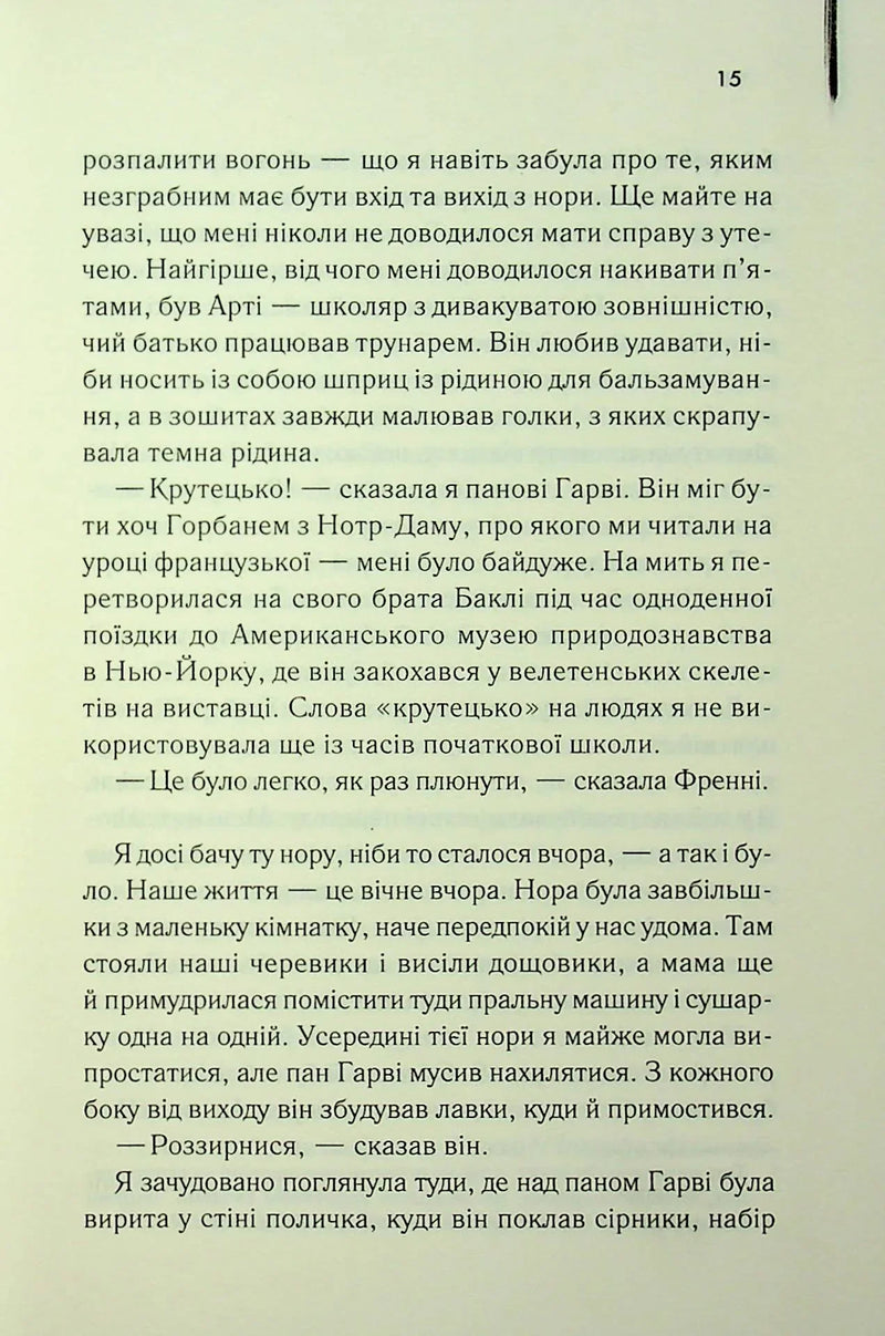 Милі кістки