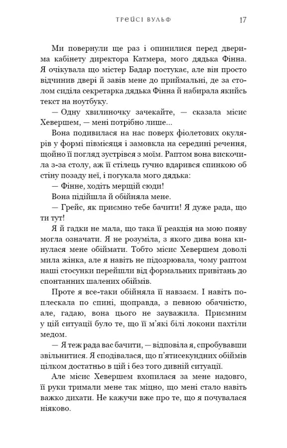 Жага. Книга 2: Опір
