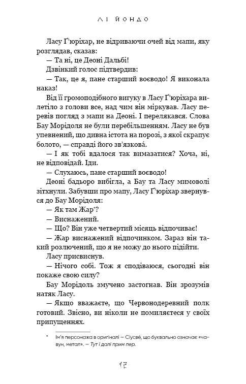 Вогонь доккебі