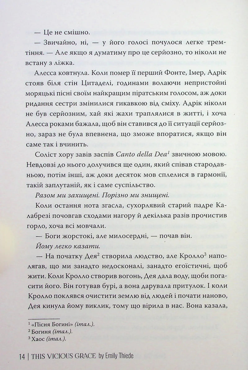 Це безжальне благословення
