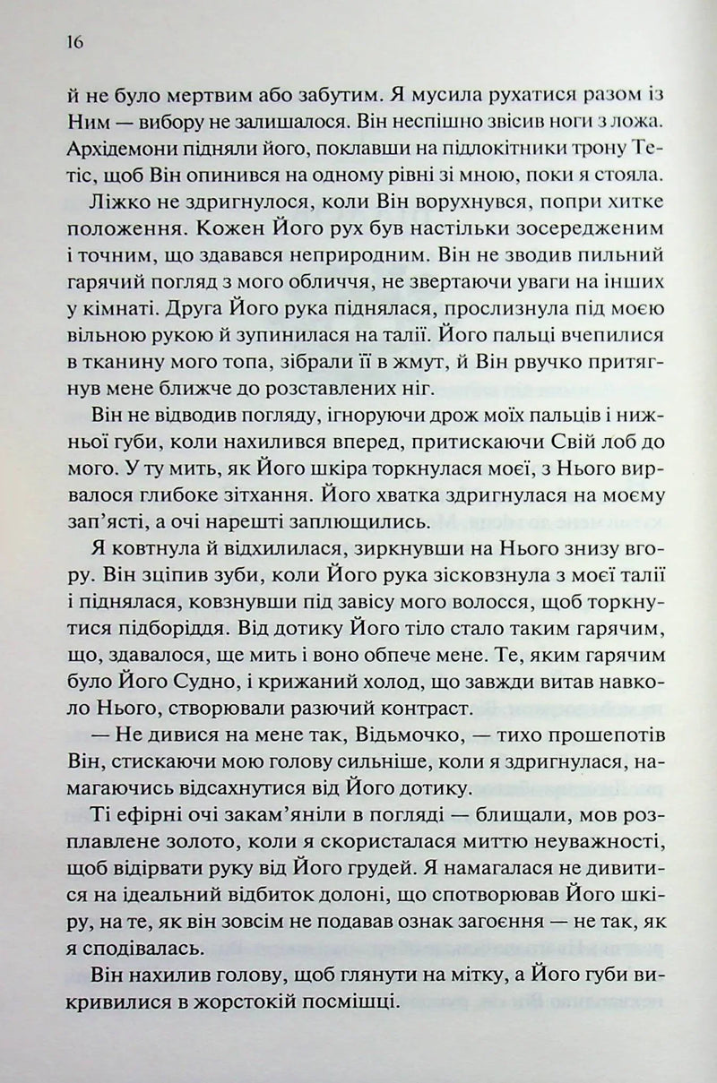 Прокляті. Ковен кісток. Книга 2