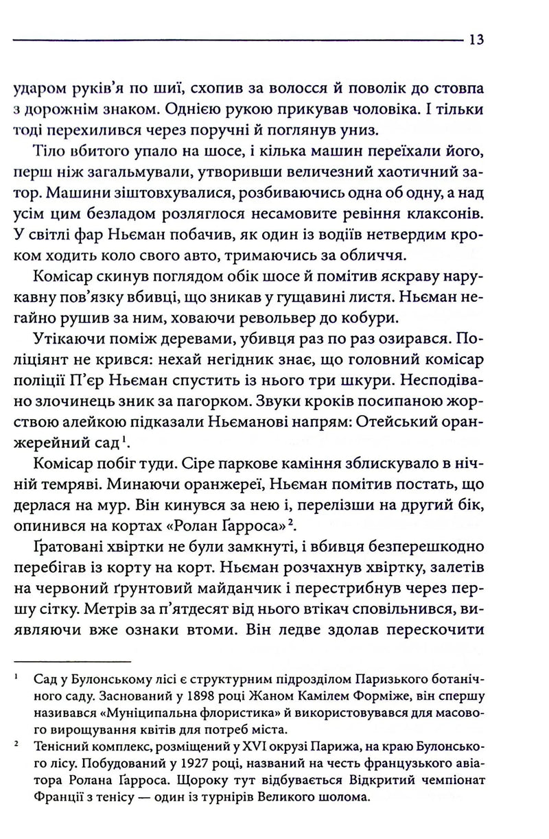 Багряні ріки