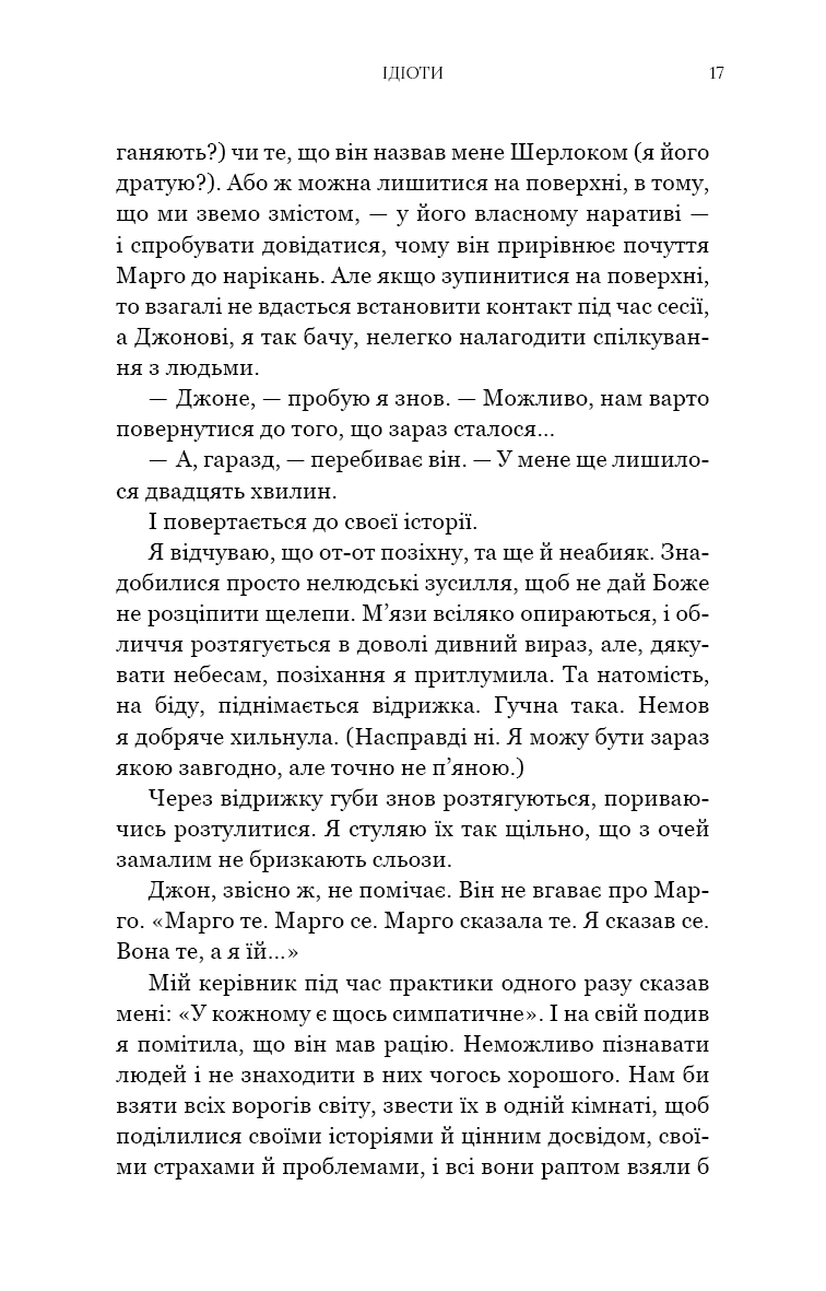 Можливо, вам варто з кимось поговорити. Відверті нотатки психотерапевта