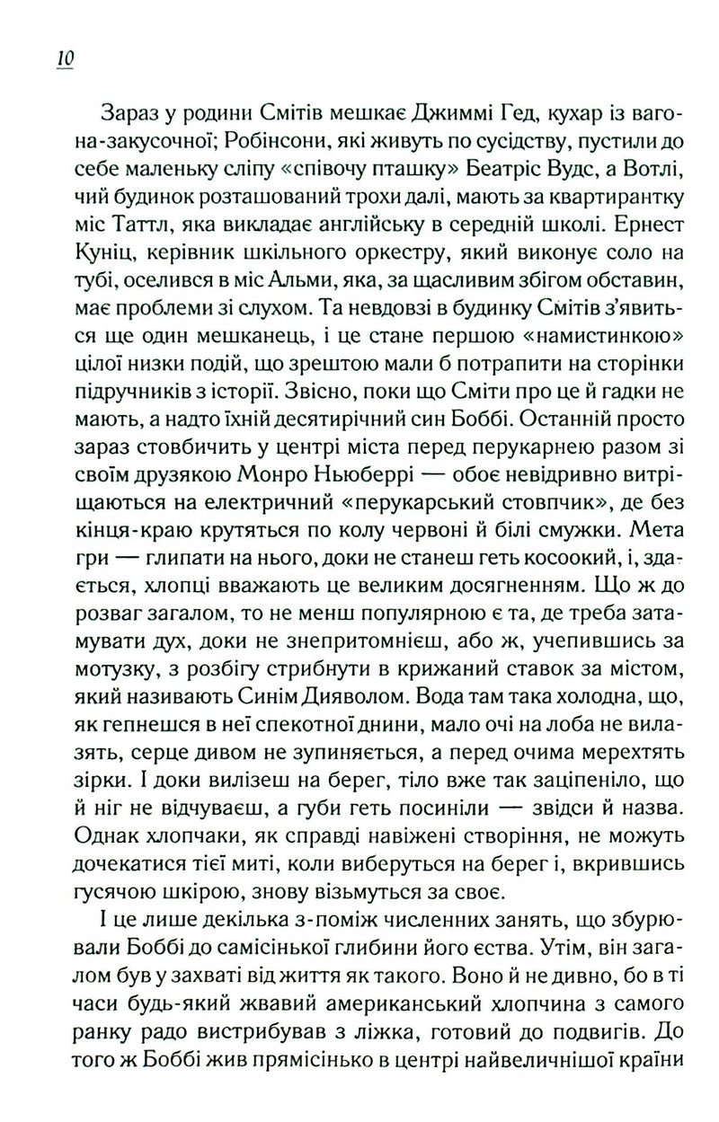 Верхи на веселці. Книга 2