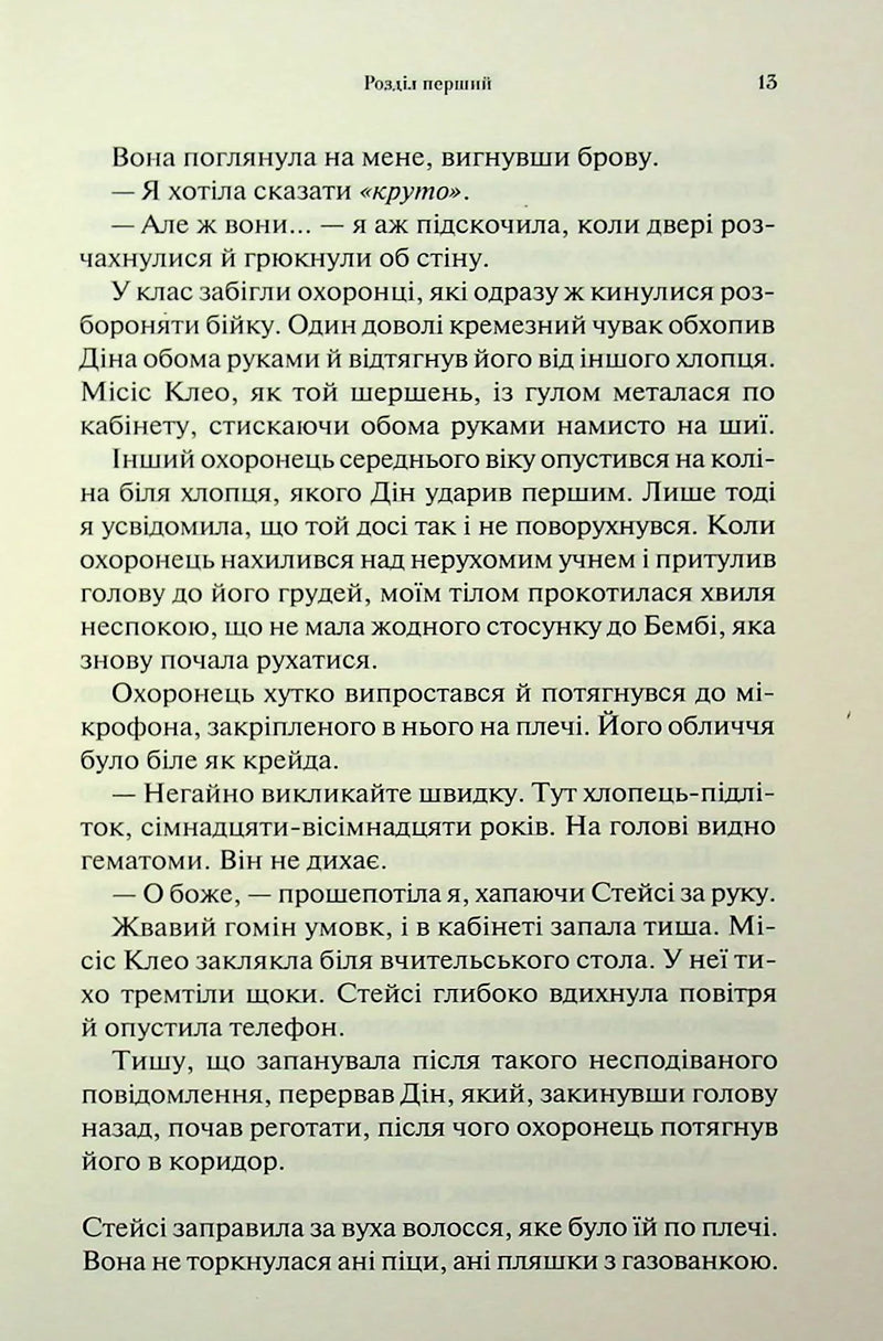 Крижаний дотик