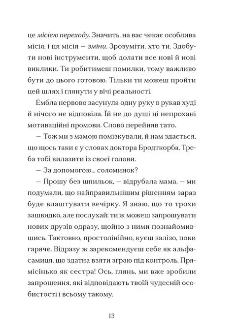 Дикочари