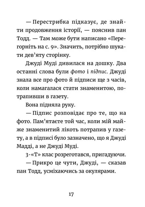 Джуді Муді. Усміхнені новини
