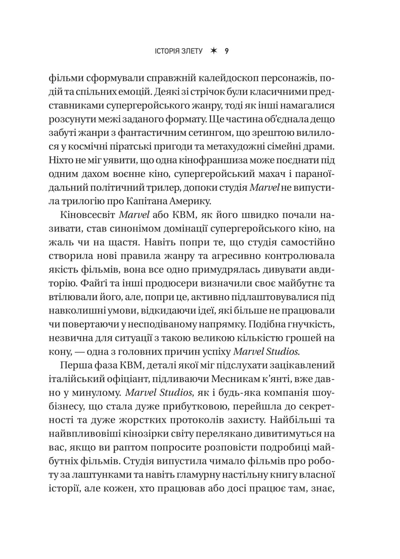 MCU: Як Marvel Studios підкорила Голлівуд
