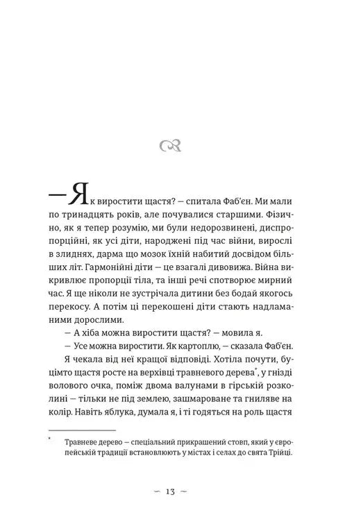 Книга гуски