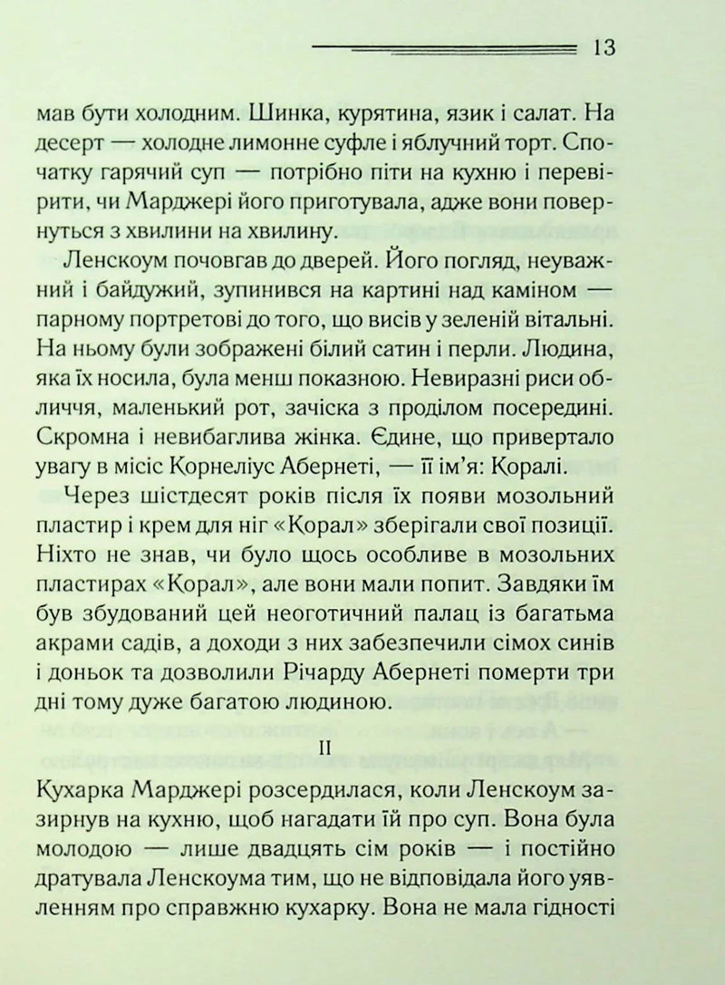 Після похорону