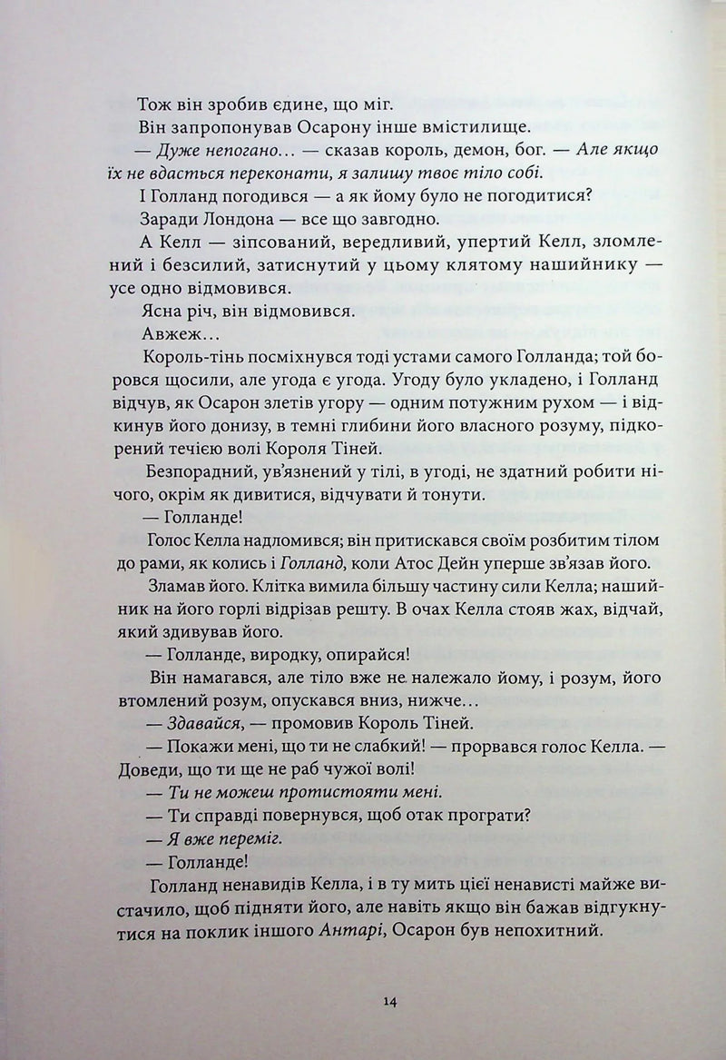 Заклинання Світла