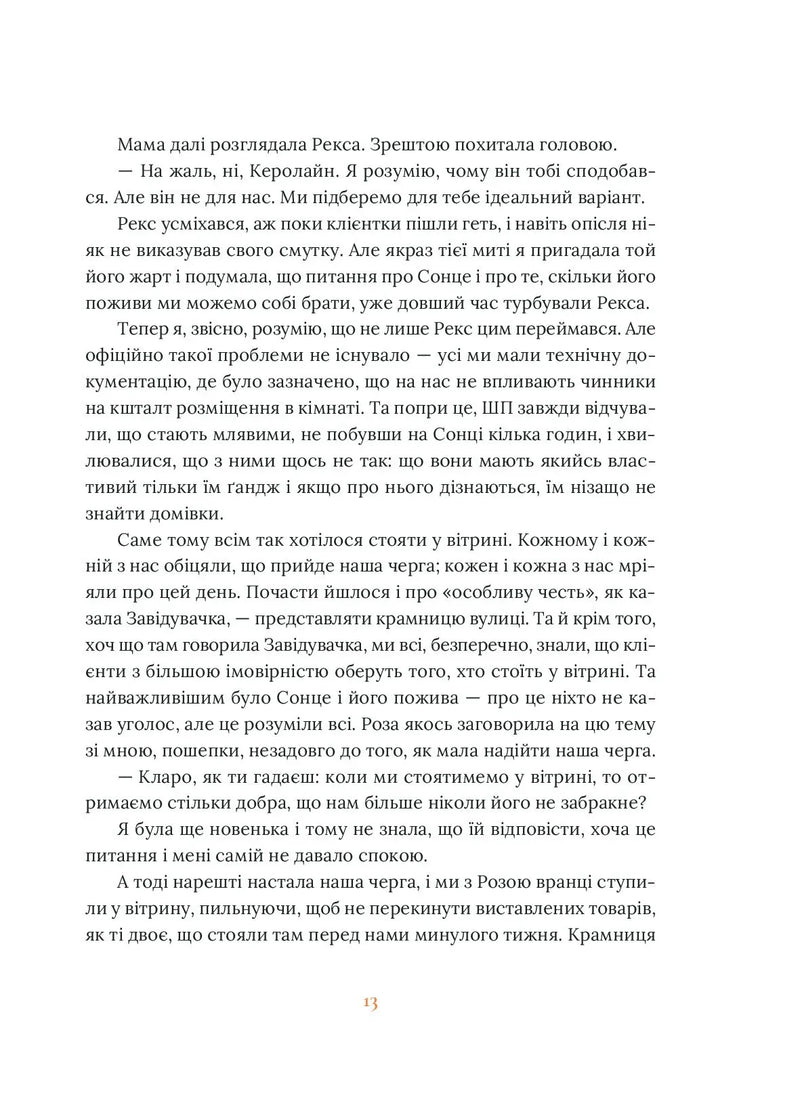 Клара і Сонце