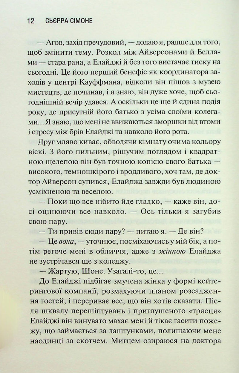 Грішник. Священник. Книга 2