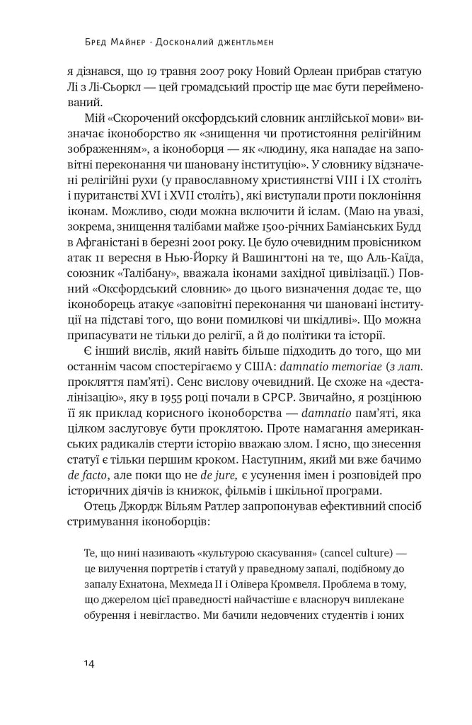 Досконалий джентльмен. Путівник з лицарства для сучасних чоловіків