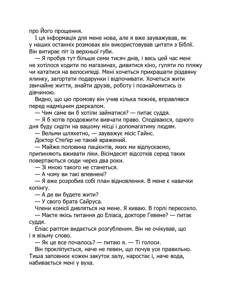 Лежачи біля тебе
