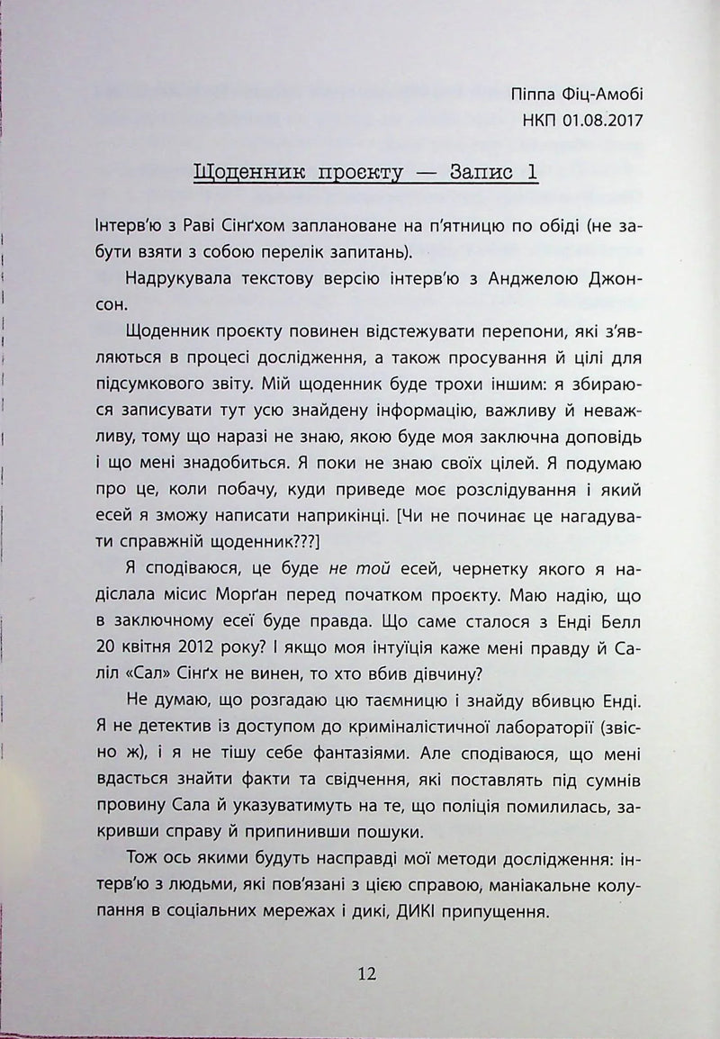 Посібник з убивства для хорошої дівчинки