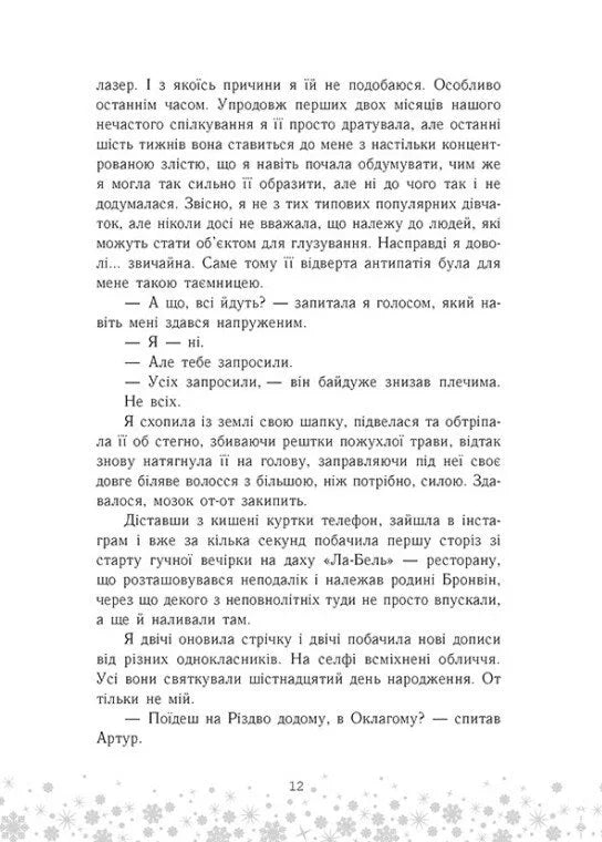 Це Крістмас, крихітко!