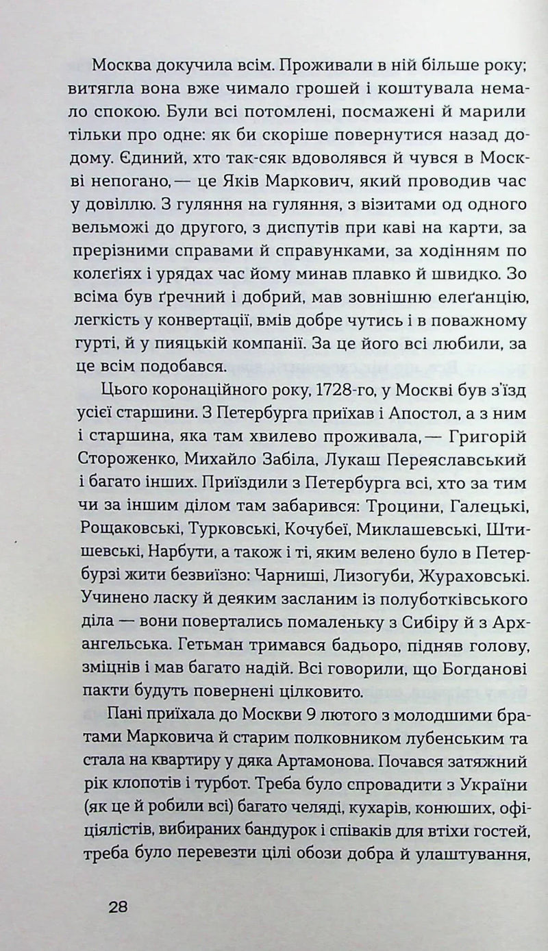 Глухівська пані