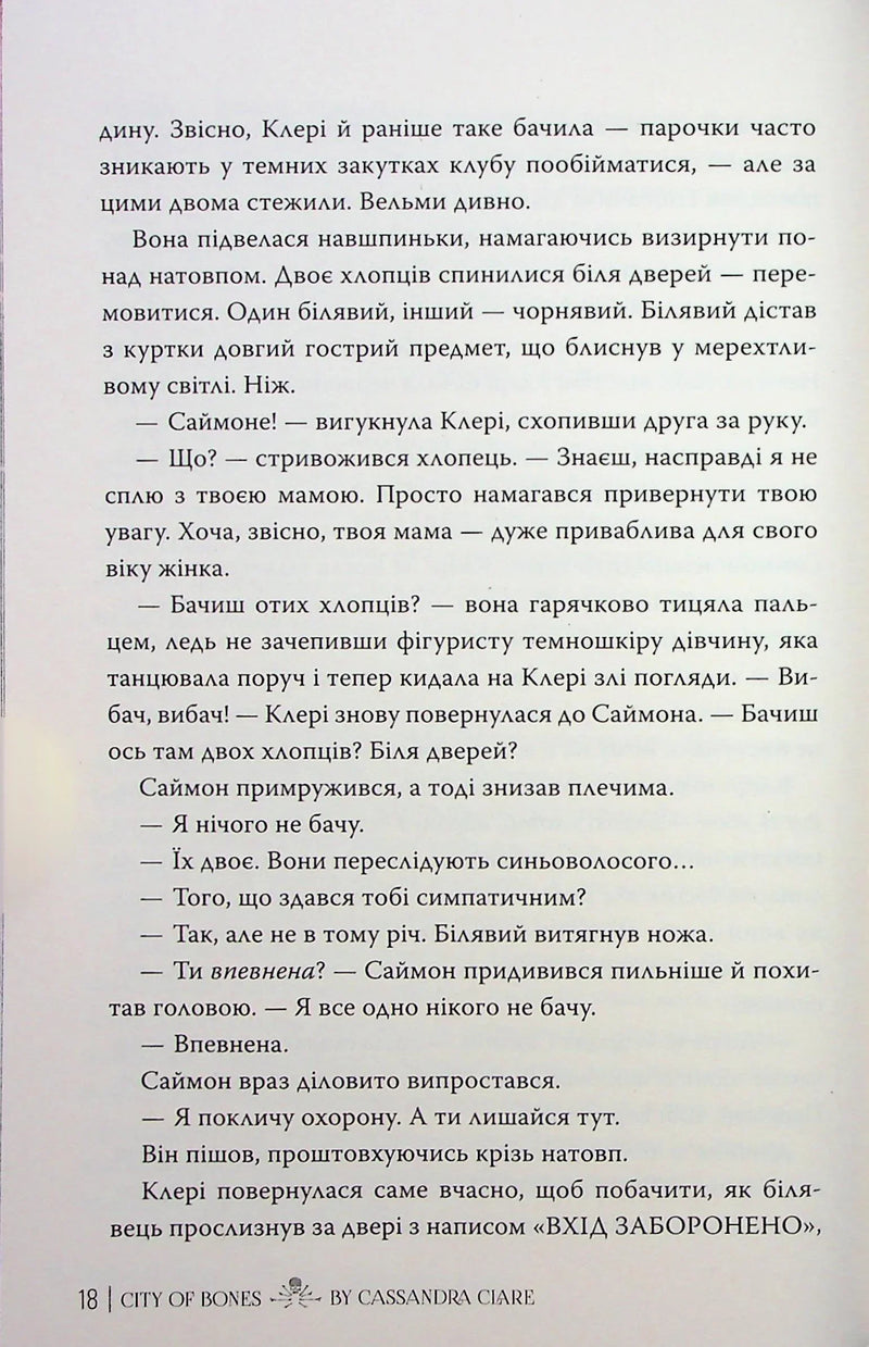 Місто кісток