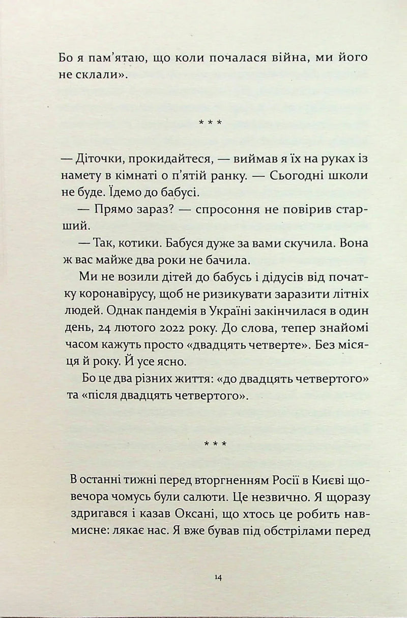 Не народжені для війни