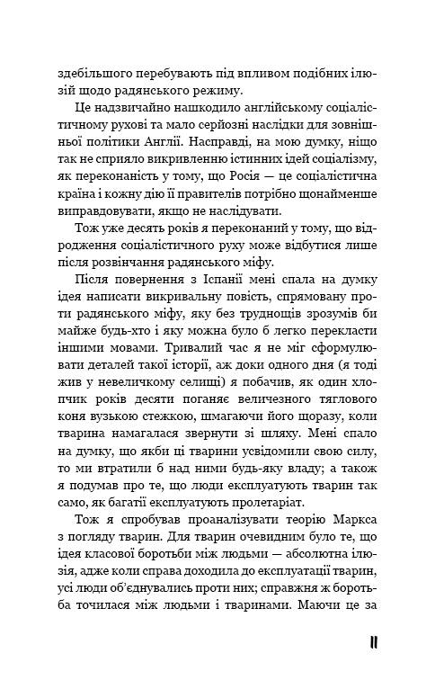 Колгосп тварин
