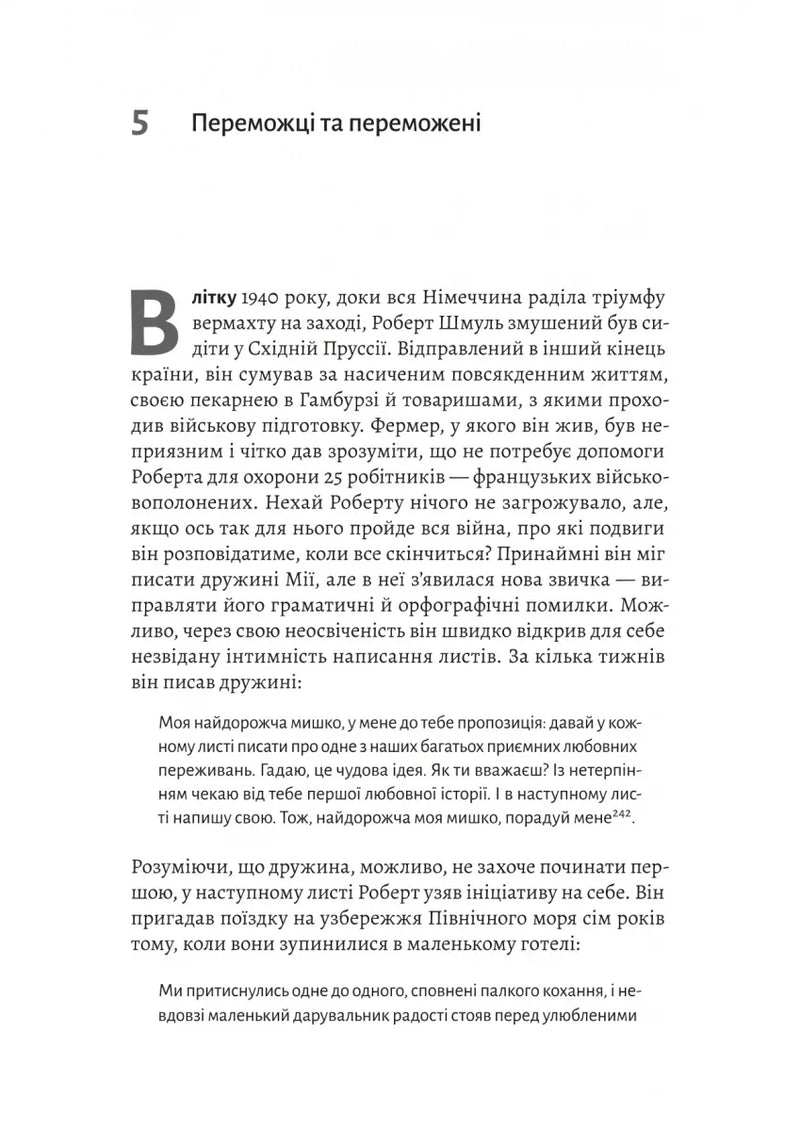Мобілізована нація. Німецька війна 1939–1945