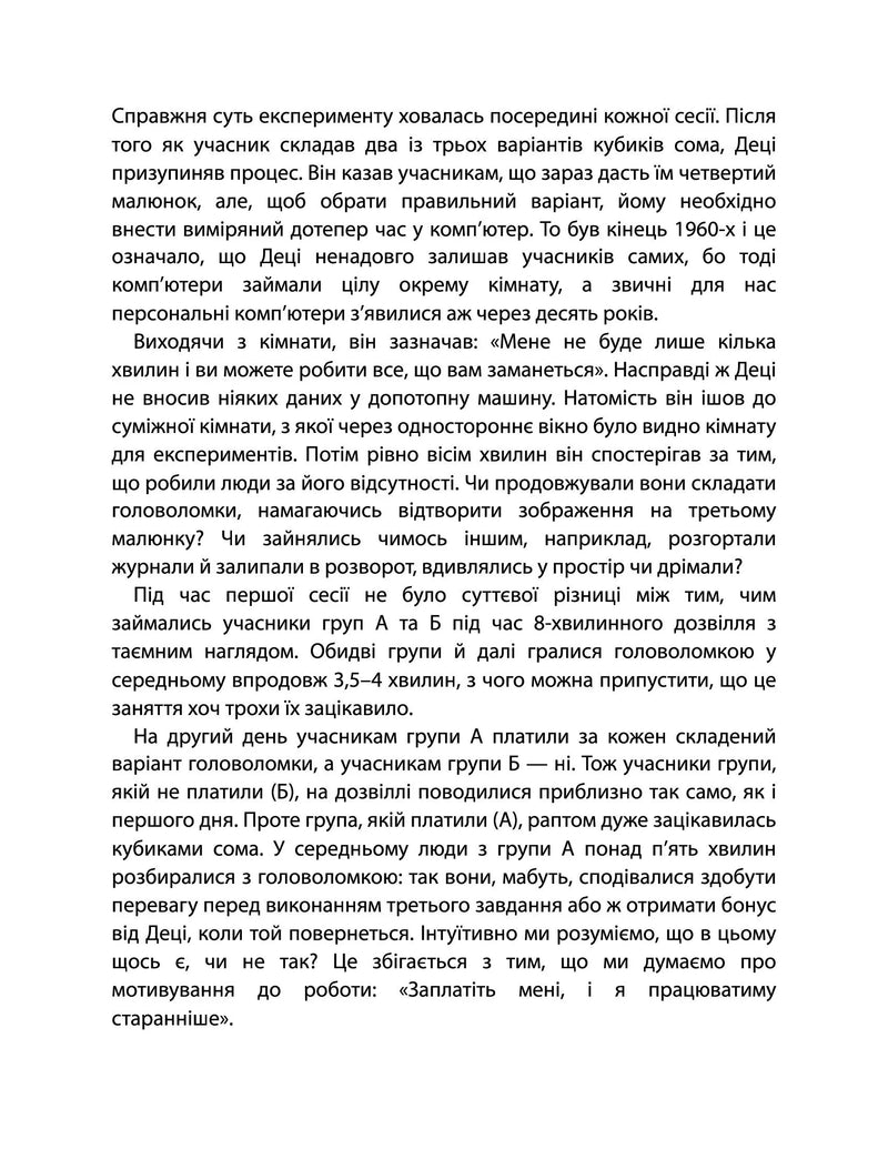 Драйв. Дивовижна правда про те, що нас мотивує