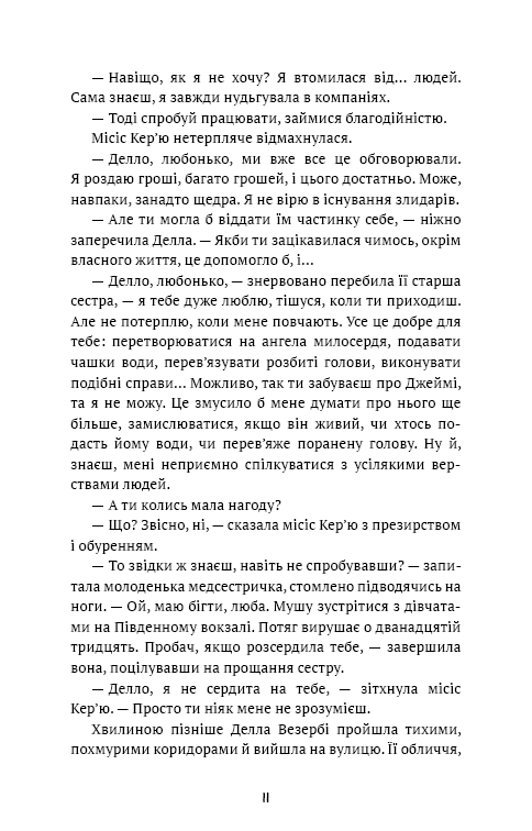 Поліанна виростає