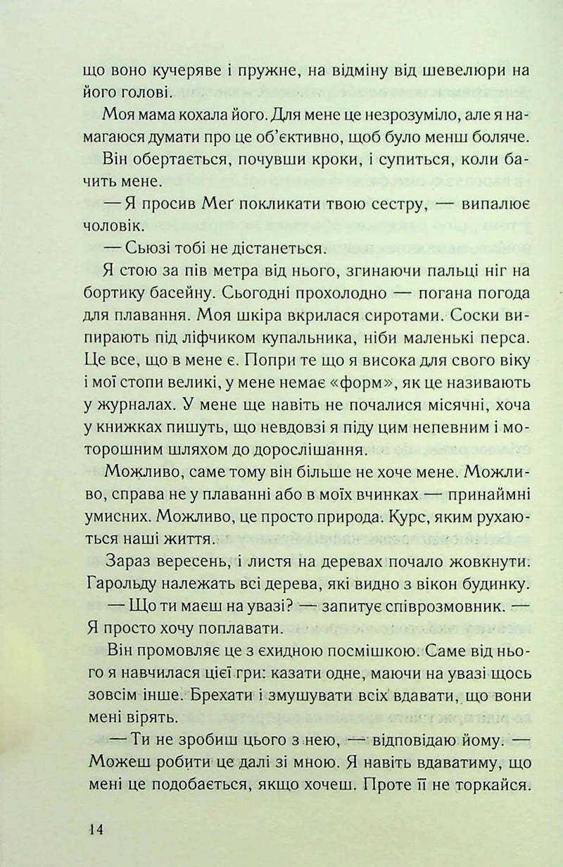 Поганці