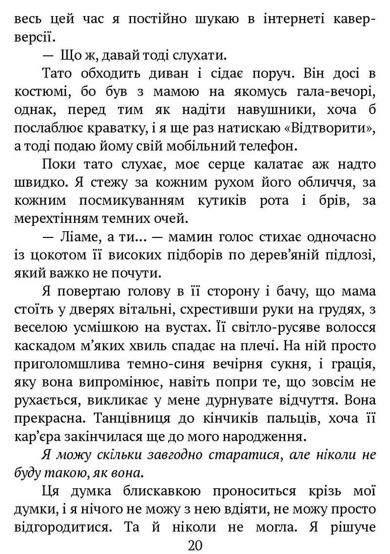Залишись поряд. Новоанглійська балетна школа