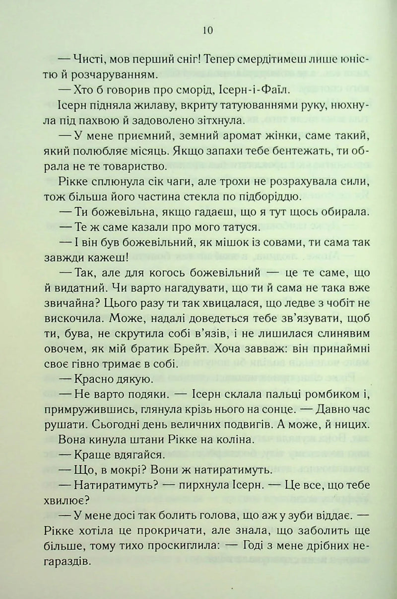 Трохи ненависті
