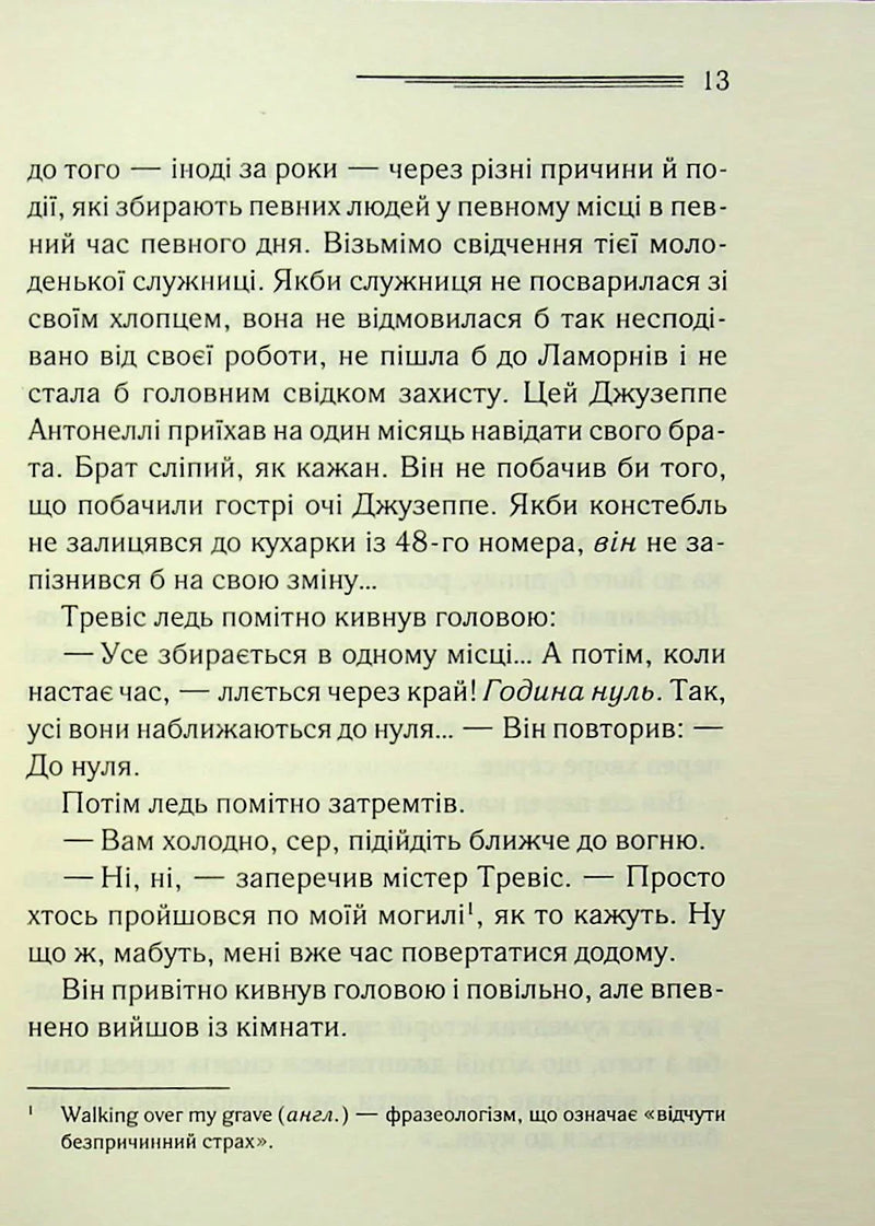 У напрямку до нуля