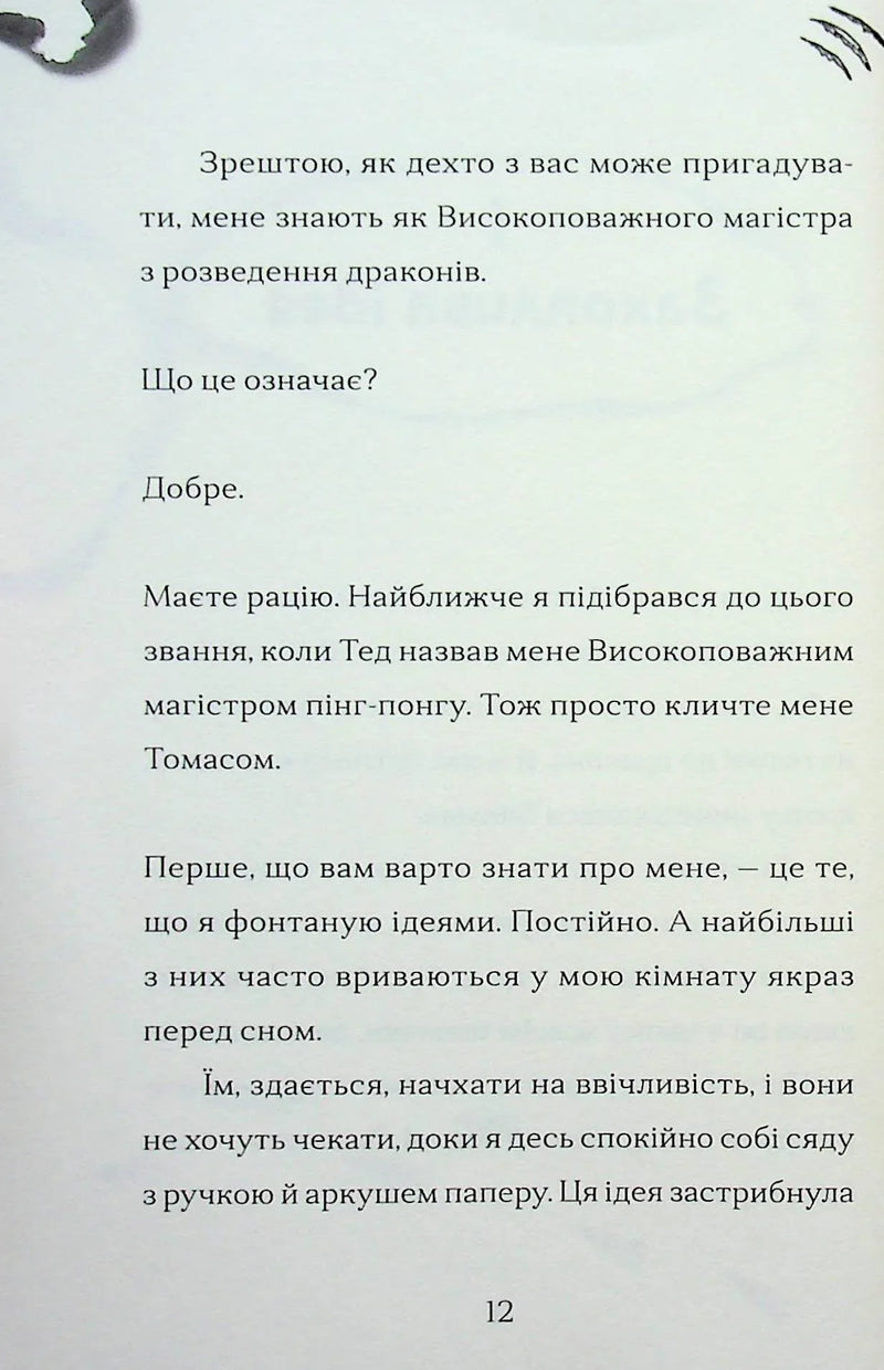 Найкрутіший довідник з вирощування драконів