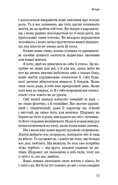 Тато й донька