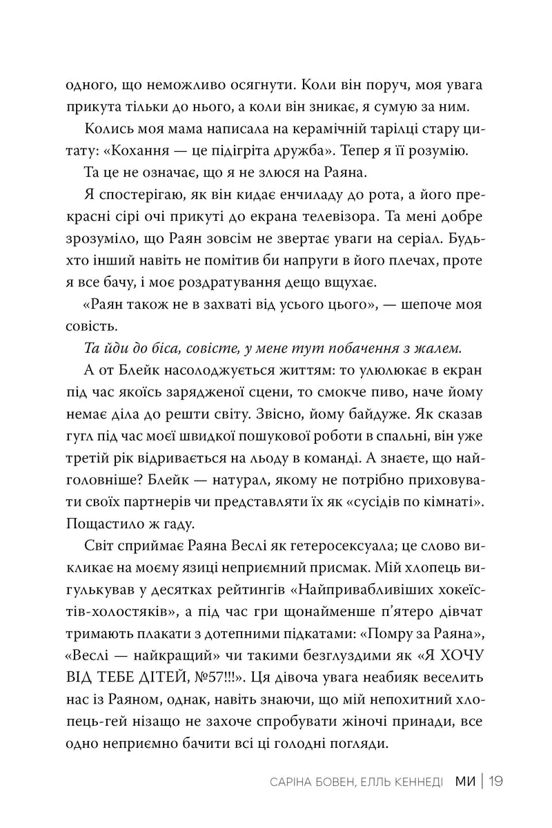 Ми. Книга 2 + Епічно. Книга 2.5 (Він)