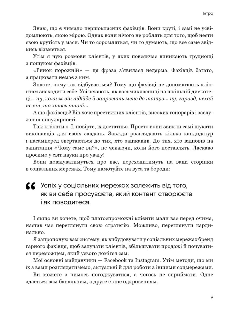 Королі соціальних мереж