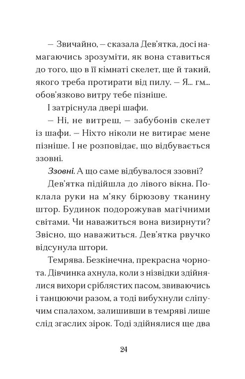 Вежа на краю часу