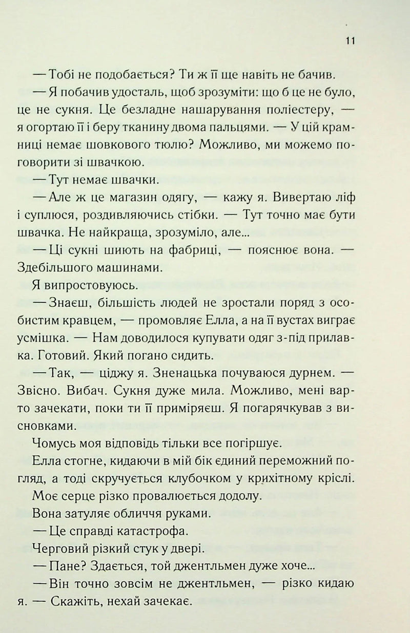 Повір мені. Новела. Книга 6.5