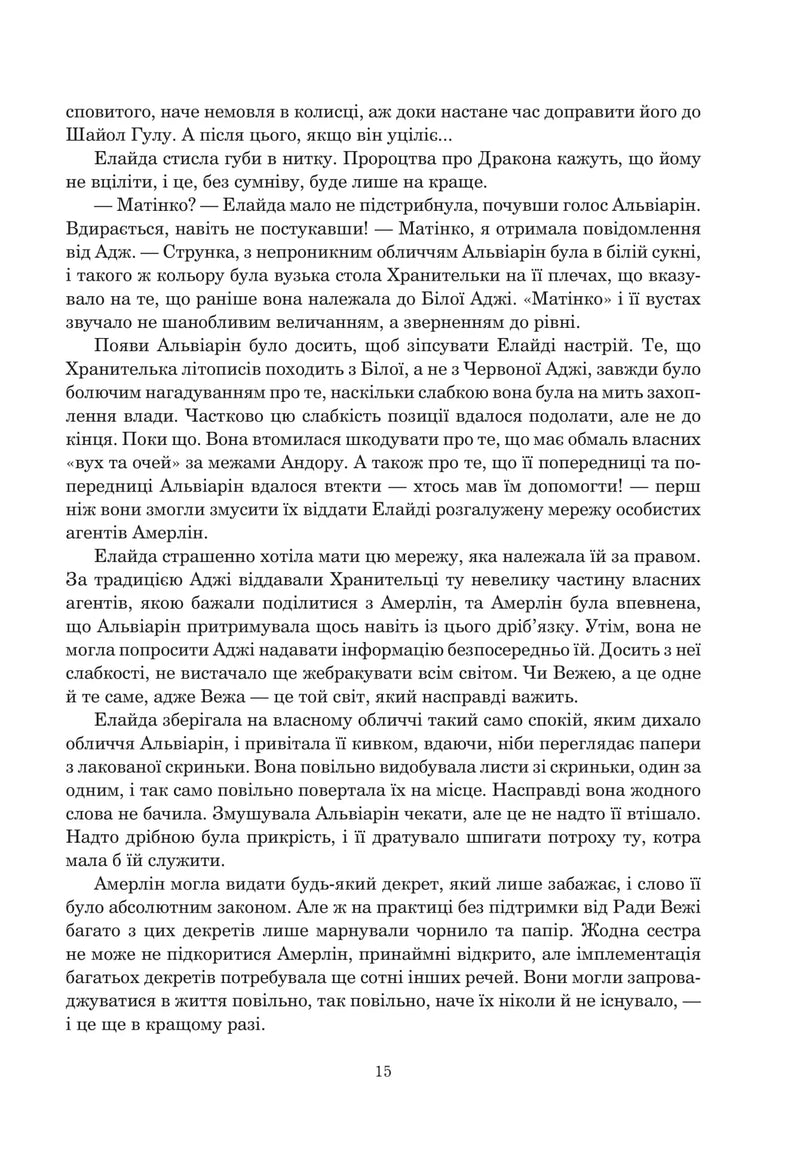 Колесо Часу. Кн. 7. Корона Мечів